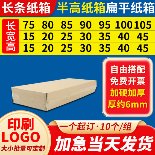 大开口长条纸箱定制少量定做扁平半高箱长正方形纸箱包装70/80/90