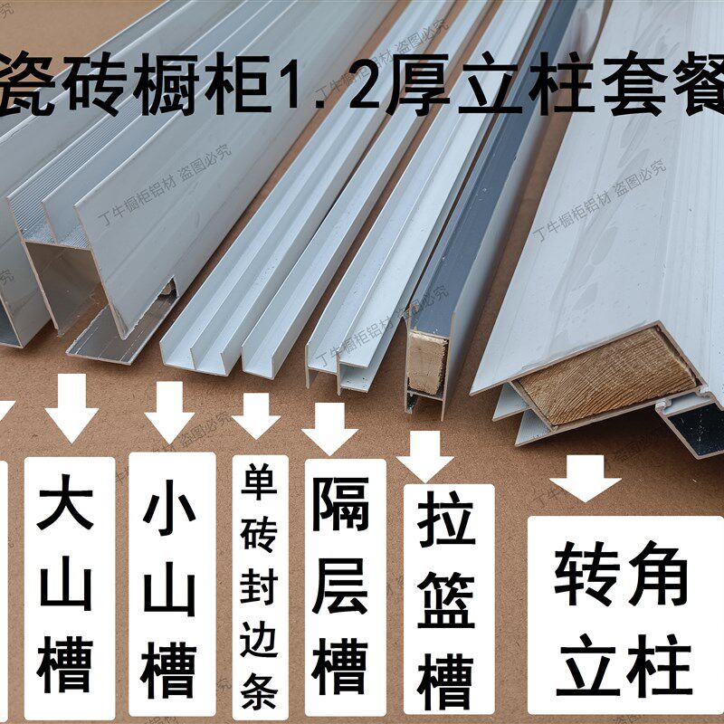 瓷砖橱柜特厚大山槽套餐全套配件铝合金定制立柱小山槽封边隔层