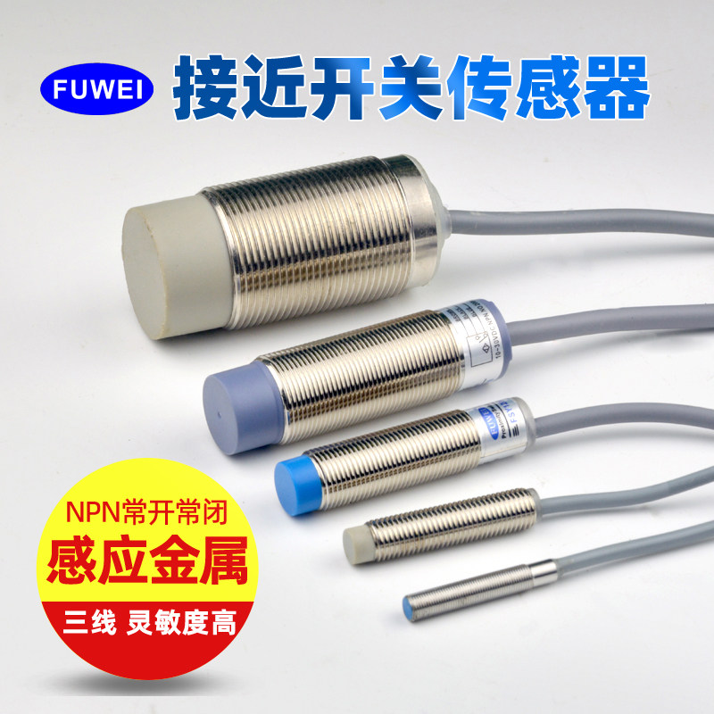 电感式接近传感器非接触式液位开关电感三线常开常闭24V金属感应