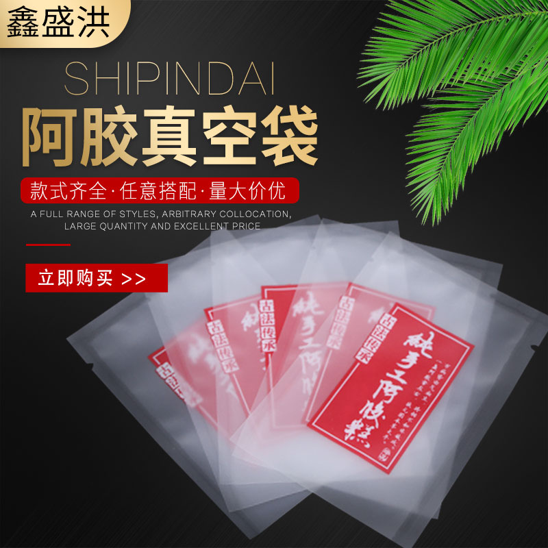 7*10食品袋抽气阿胶膏袋家用阿胶糕网格纹路真空袋子固元膏包装袋
