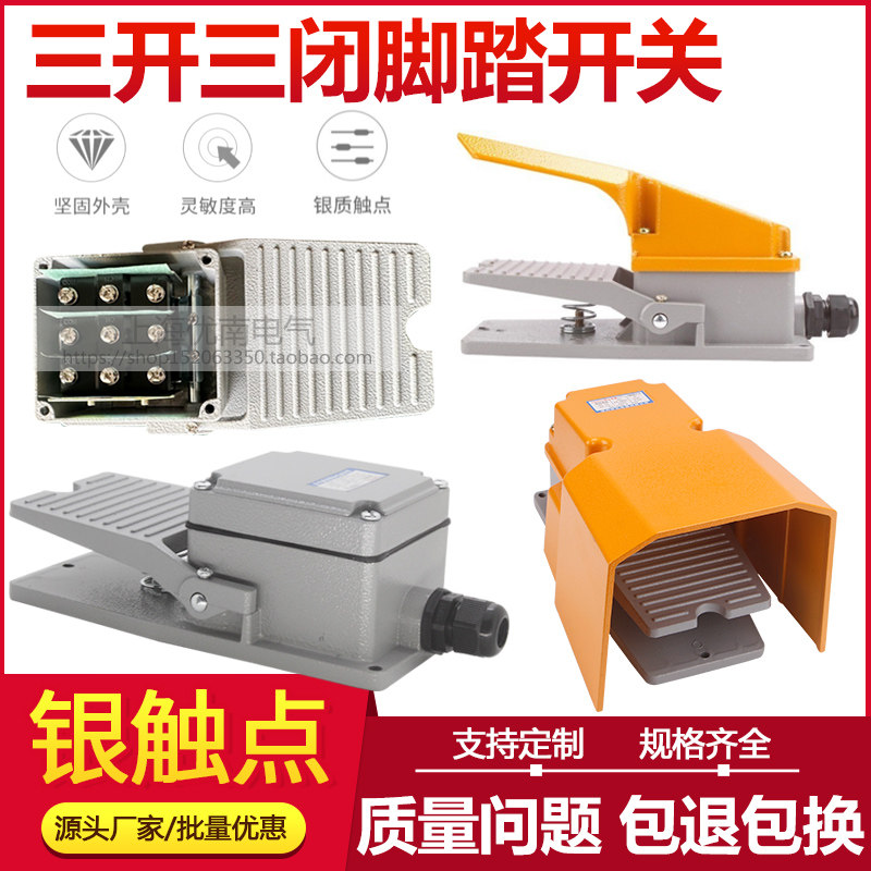 LT4脚踏开关脚踩式开关三开三闭3常开3常闭LTH三相踏板开关LT3