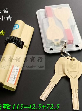 群升福熙防盗门艾维特11齿锁芯 小帅琪豪13齿轮115mm=42.5+72.5