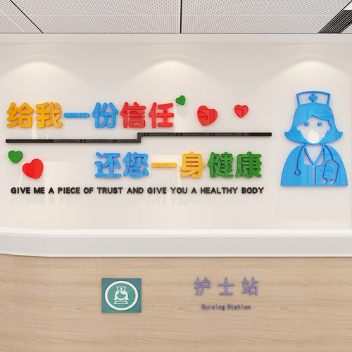 医务室儿童科诊室医院墙贴导医台标语工作台护士站文化背景墙装饰