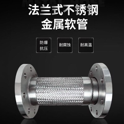 304不锈钢法兰四氟金属软管软连接DN50 65 80 100 150 200
