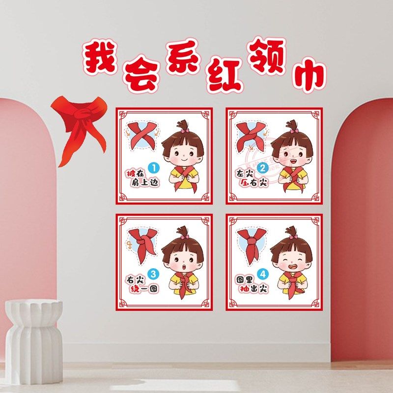 幼儿园我会系红领巾步骤方法环创我要上小学幼小衔接主题装饰墙贴