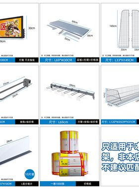便利店货架配件 挂钩 层板 挂篮 档片 灯箱  只适用本店产品