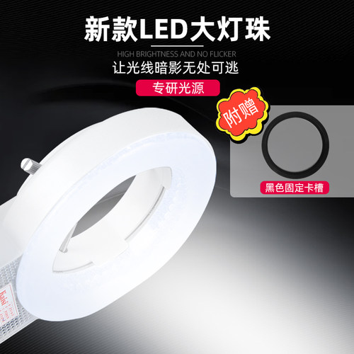 显微镜LED光源白色聚光UBS圆形环形灯72颗灯珠亮度可控制补光灯圈