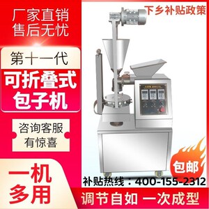 全自动商用小型手工包子机小笼包生煎包灌汤包大型馒头馅饼多厂家