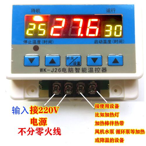 自动恒温控器大功率5000瓦定时爬虫温度控仪表J26养殖棚暖风机泵
