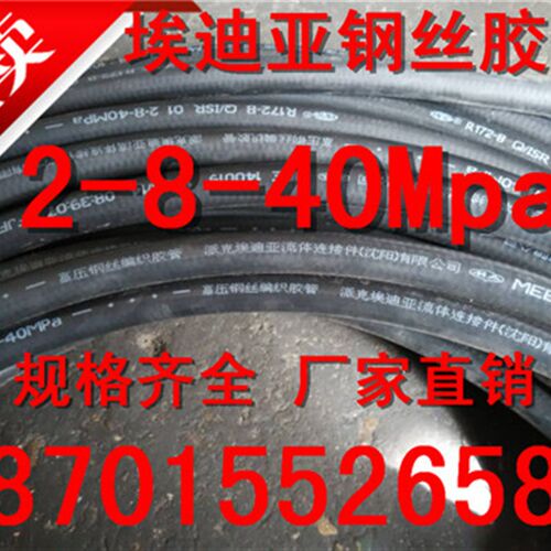 沈阳埃迪亚高压油管 2-8-40mpa 双层钢丝胶管总成 胶管接头总成