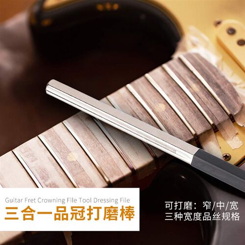 民谣电木不锈钢吉他品丝品冠打磨锉三合一品冠打磨棒制琴维修工具