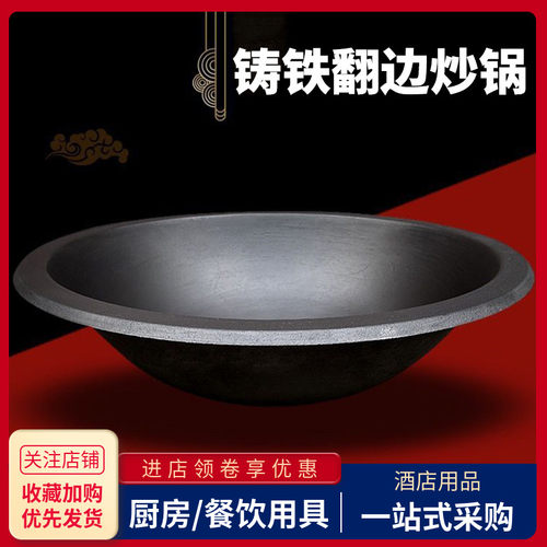 老式生铸铁翻边锅商用酒店后厨食堂农村灶台炒菜锅不粘反边大炖锅