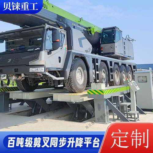 百吨级固定剪叉升降平台同步测试升降机超大载重剪叉同步升降平台