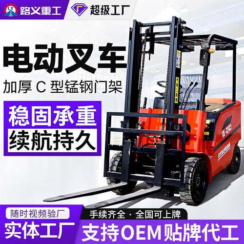 四轮电动叉车2吨吨5吨新能源座驾式电动叉车仓库搬运装卸堆车