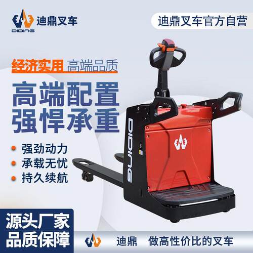 迪鼎2吨电动搬运车托盘装卸叉车全电动液压升降站驾式搬运叉车