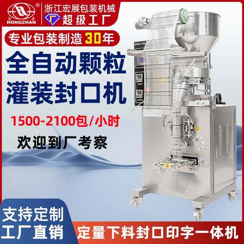 宏展全自动包装机定量分装机五谷杂粮坚果包装机剂灌装机