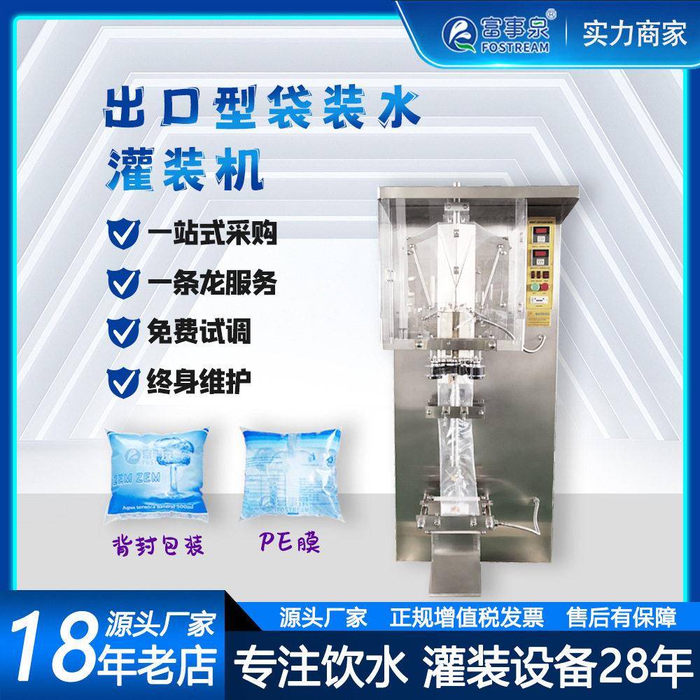 厂家直供全套500ml自动定量灌装饮用纯净水矿泉水袋装灌装机分装