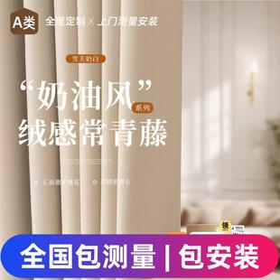 全遮光双面常青藤窗帘卧室客厅奶油风级感现简约加厚隔热防晒