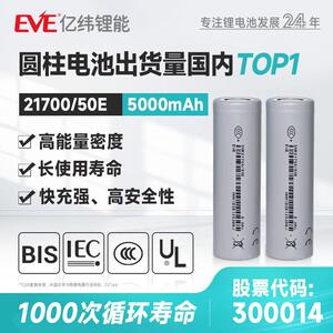 定制EVE亿纬锂能3.65V5000mah21700锂电池21700电芯便携式储能