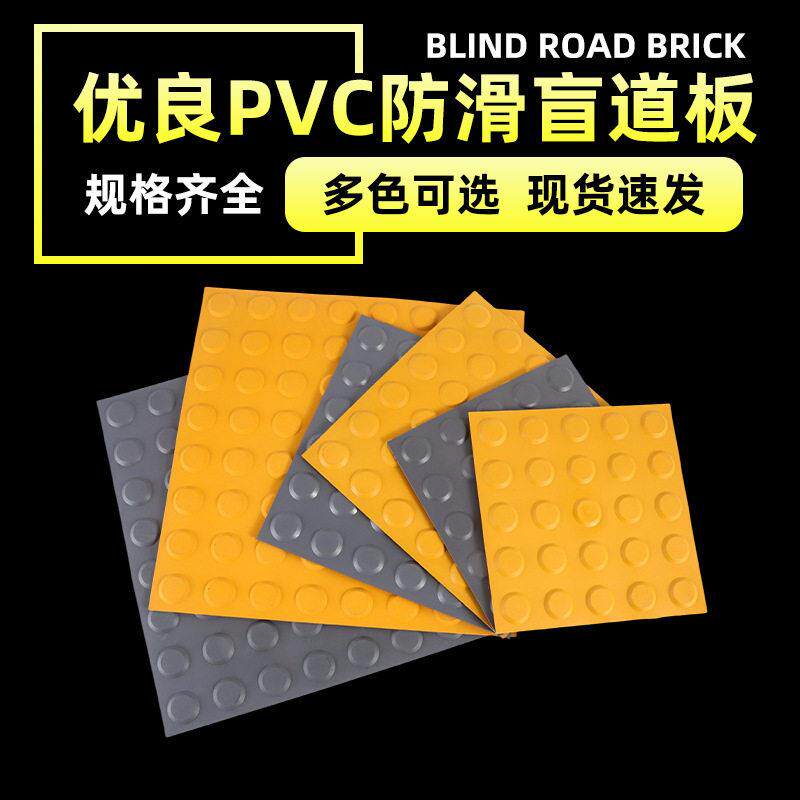 PVC橡塑盲人行走盲道砖铁地铁防滑盲道板室外人行道黄色导盲砖