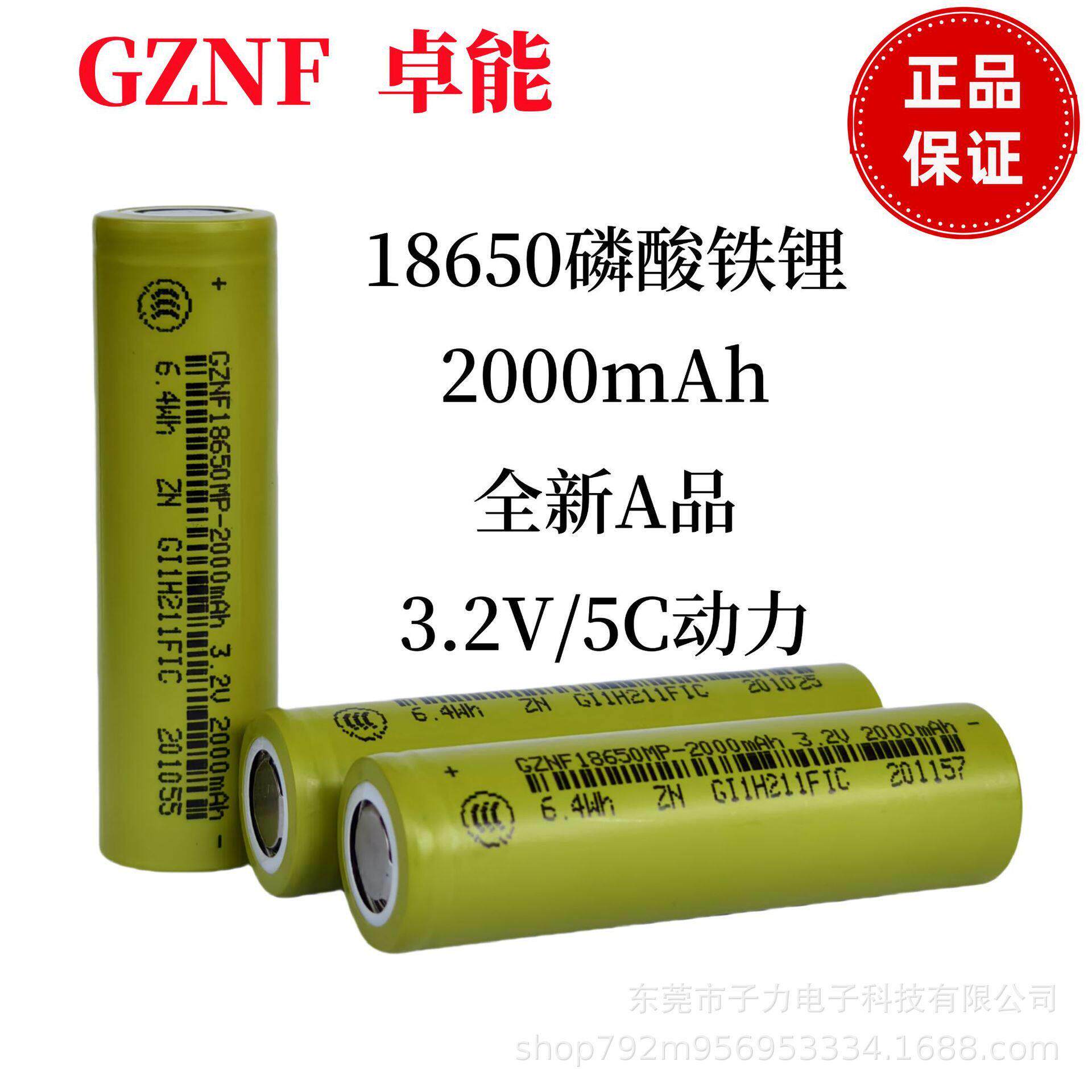 卓能18650磷酸铁锂电池2000mAh5C动力3.2V电动车太阳能路灯电池