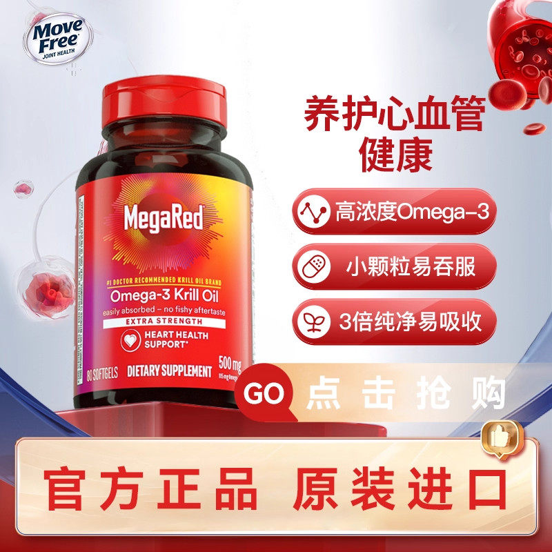 MegaRed脉拓纯南极深海磷虾油omega3鱼油升级磷脂型胶囊500mg80粒