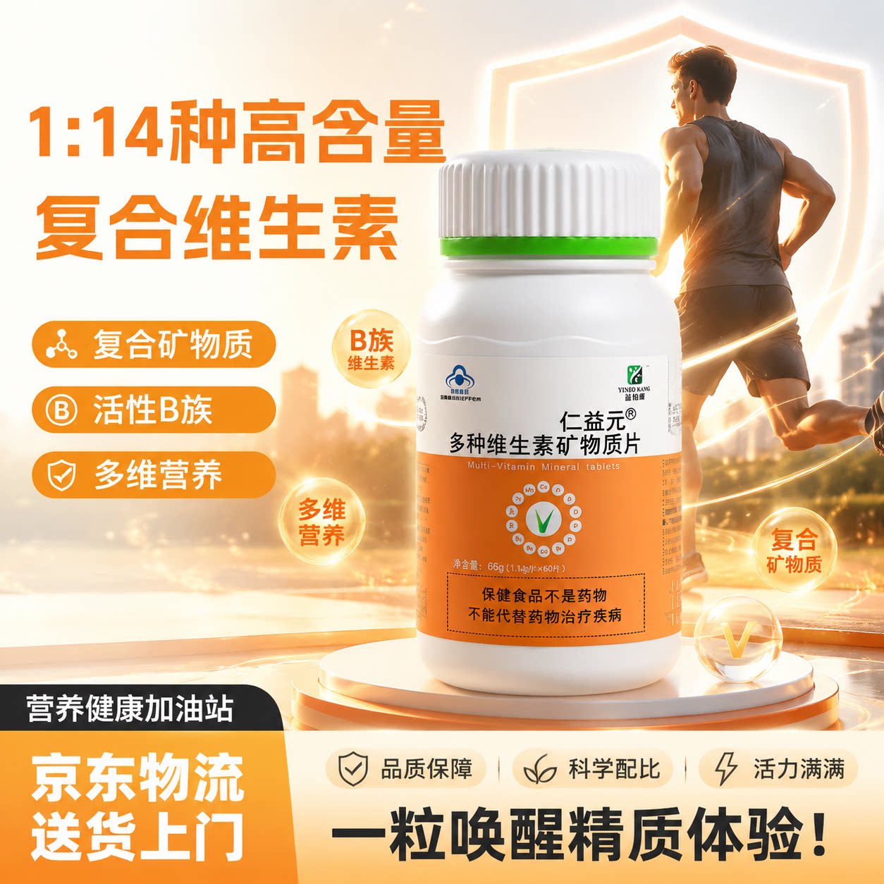 硕畅多种高含量维生素矿物质片复合钙铁锌vc烟酰胺维生素B族