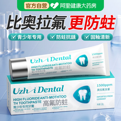 【牙科力荐】青少年正畸防蛀牙膏