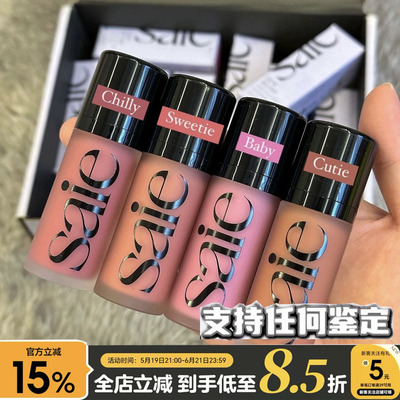 现货Saie液体腮红新色chilly水光小众腮红蜜12ml jaden板妮推荐