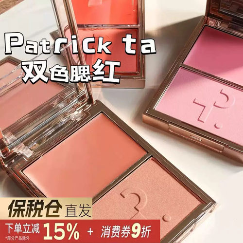 Patrick Ta双色腮红粉膏干湿两用板妮推荐NotTooMuch seductive