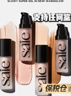 美国SAIE高光啫喱自然提亮
