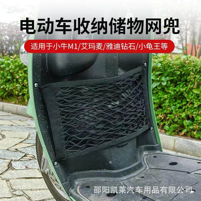 电动车弹力网兜双层储物收纳袋网眼布配件前车篮置物袋车载用品