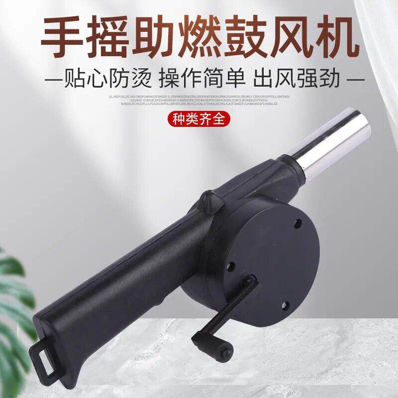 烧烤鼓风机手动烧烤工具烧烤炉引火专用手摇引火工具木炭烧烤配件