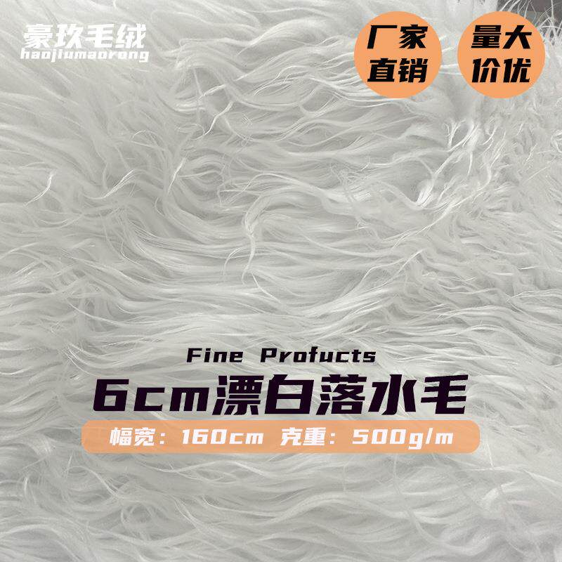 现货6cm落水毛长毛绒毛绒布料白色长毛玩具圣诞装饰服装面料