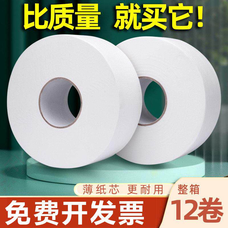 大盘纸大卷纸酒店大卷卫生纸卷纸厕纸手纸卷筒纸整箱纸巾家用