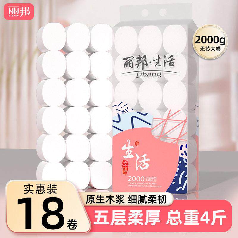 丽邦卷纸家用卫生纸厕纸无芯纸巾厕所用纸手纸2000克大卷厂家