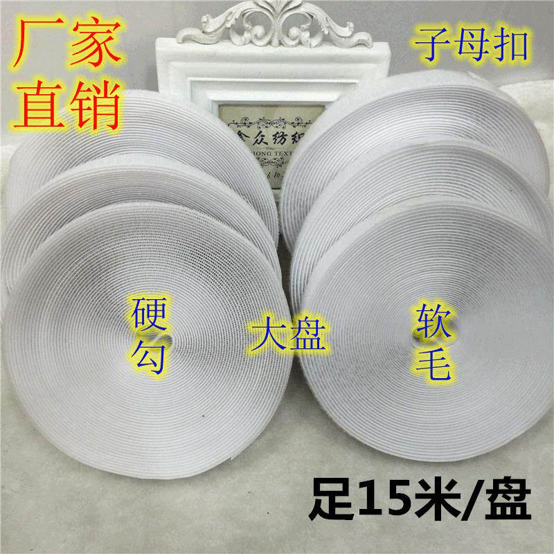 窗帘魔术贴 2.5公分子母扣白色魔术贴雌雄带粘贴带扣起毛布勾线