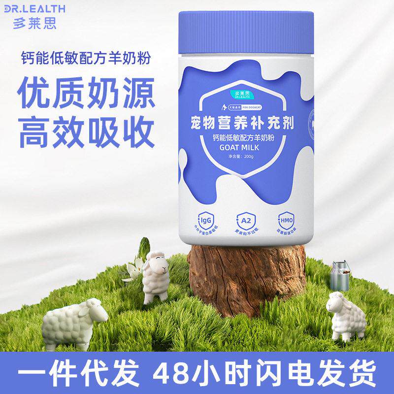 多莱思宠物奶粉幼犬奶粉200g/猫咪奶粉幼猫幼犬奶粉狗奶粉兔子