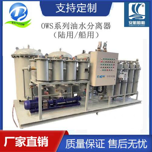 供OWS-2.0工业油水分离器 远洋船舶油水分离器 可做防爆 CCS证书