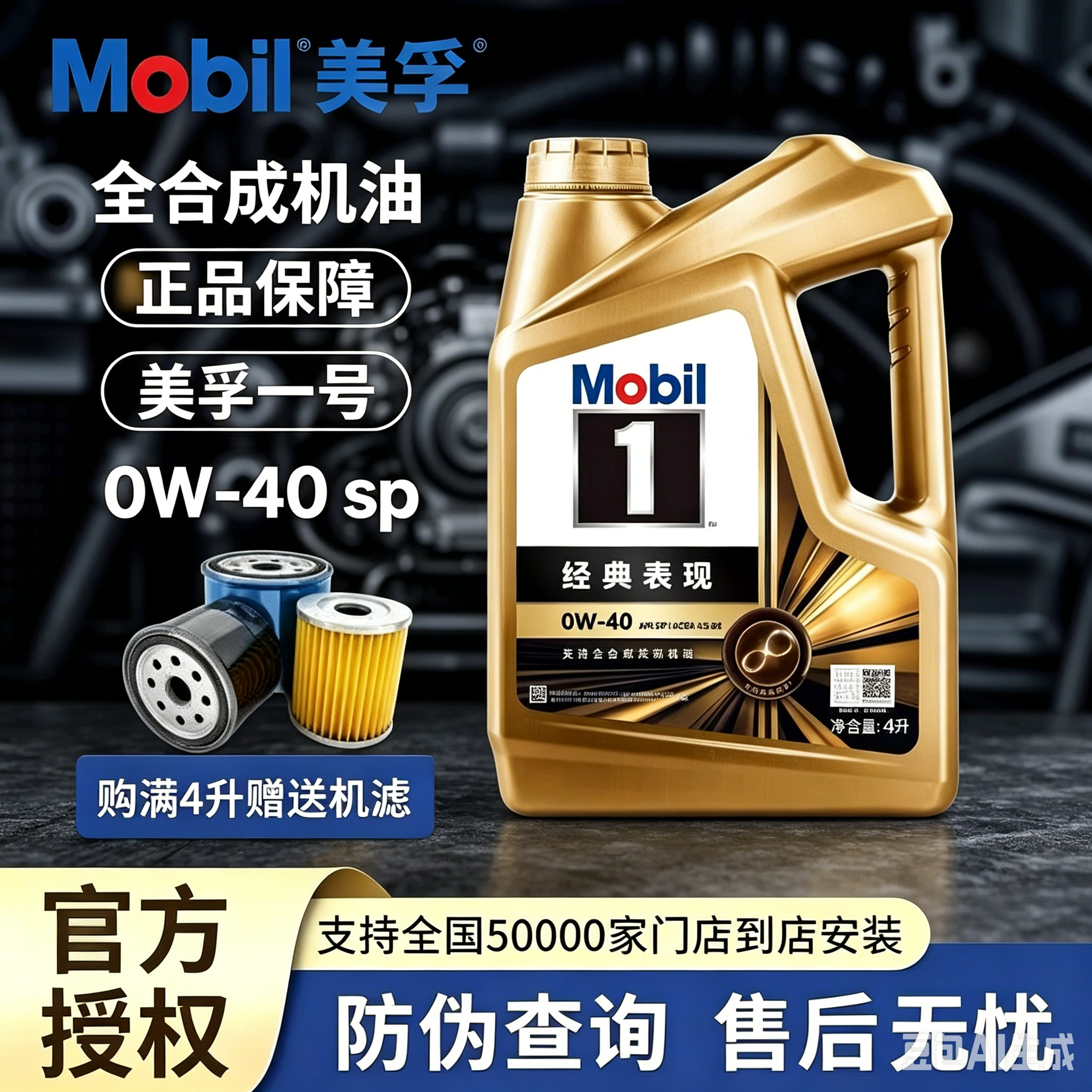 美孚0W-40全合成机油四季通用
