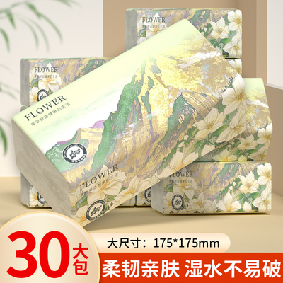 【花香纸巾】30大包抽纸家用实惠