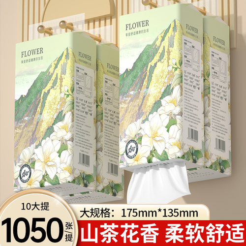 【活动享】1050张10提悬挂式抽纸