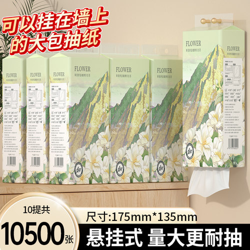10大提10500张悬挂式抽纸实惠装