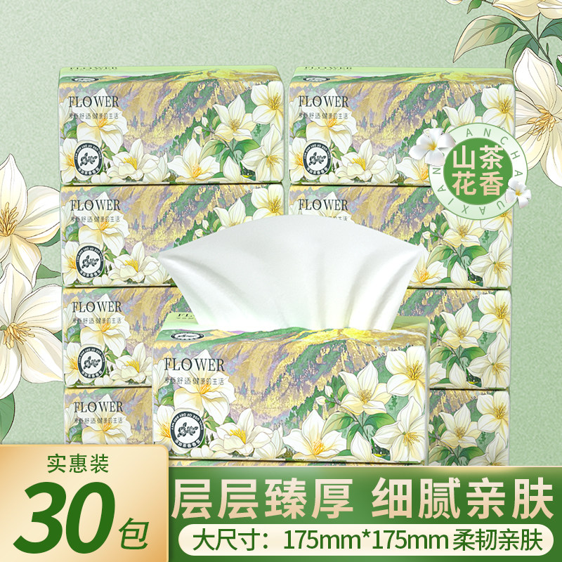 【0.01活动到手】大包山茶花抽纸