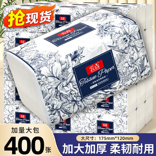 【加大加厚】400张30大包抽纸巾