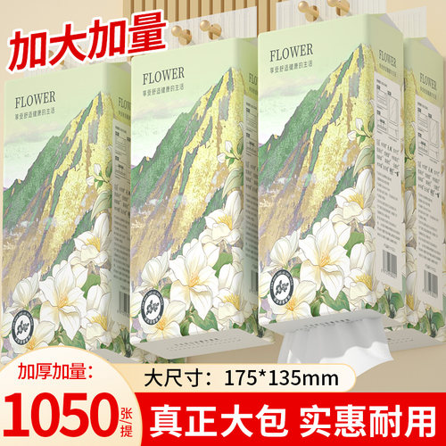 【山茶花香】1050张悬挂式抽纸巾