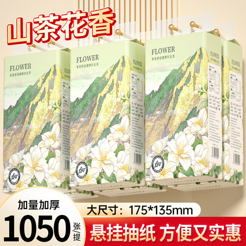 10大提1050张山茶花香悬挂式抽纸