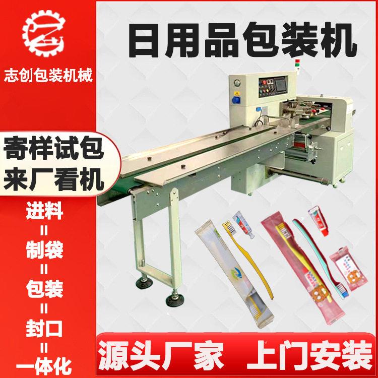 酒店一次性牙刷牙膏包装机垃圾袋塑料袋打包机全自动棉拖包装机