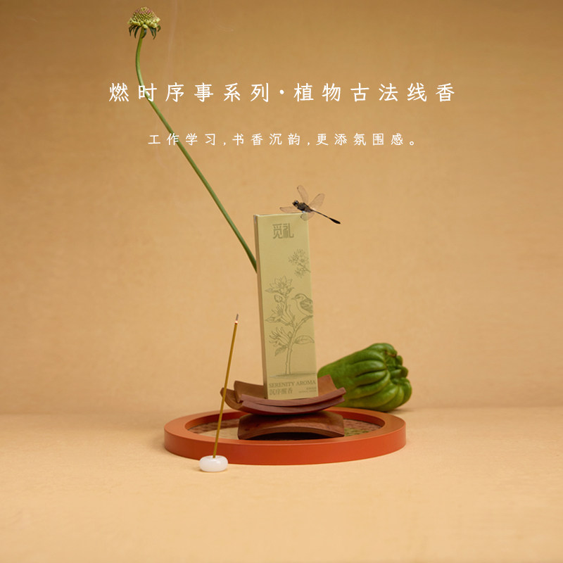 觅礼植物线香毕业生日礼物