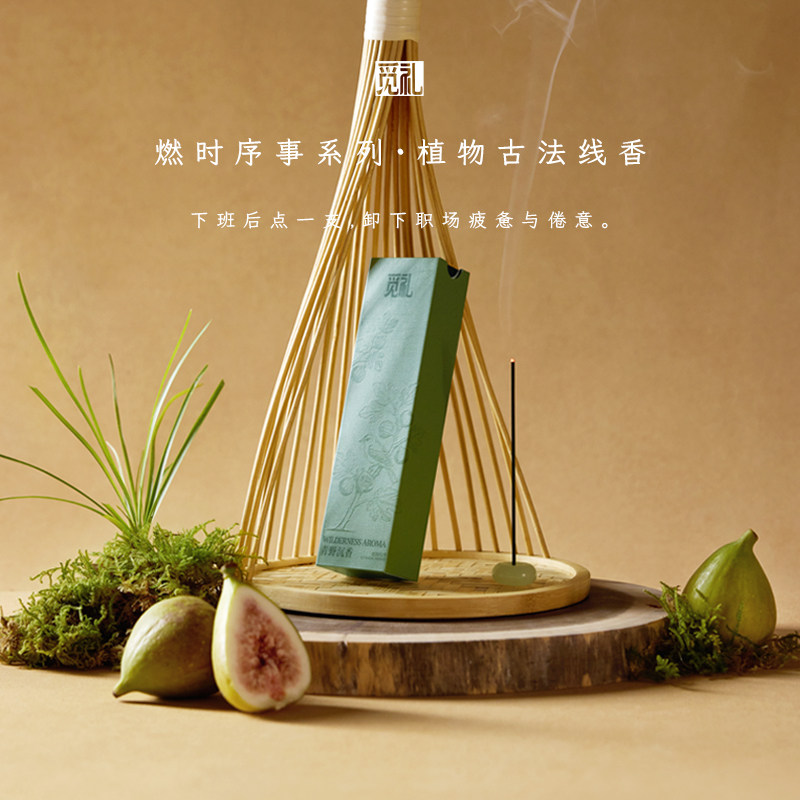 觅礼非遗线香沉香花果木质香薰